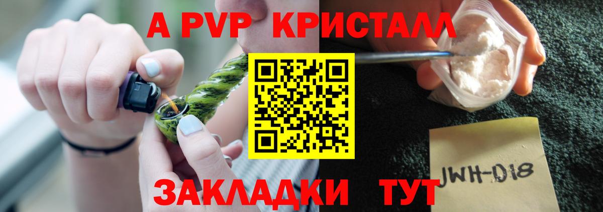 А ПВП кристаллы  Вход с VPN  Хасавюрт  A PVP Crystall  A PVP кристаллы 