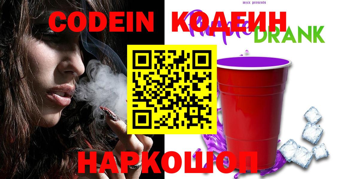Codein Purple Drank  цена наркотик  Хасавюрт  Codein Purple Drank  Вход с VPN 